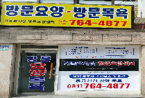 가족효사랑방문요양센터(김명래학우님)