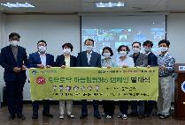 토닥토닥 마음힐링365 캠페인 발대식