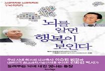 뇌를 알면 행복이 보인다 (뇌교육자와 뇌과학자의 두뇌 이야기)