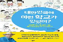 대한민국에 이런 학교가 있었어? 인생을 바꾸는 꿈의 1년, 벤자민인성영재학교 이야기