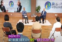 지구경영TV 개국, 이승헌 총장-윤여준 전 환경부장관 특별대담: ‘지구경영으로의 초대’ 주제, 8월 1일과 8일에 걸쳐 1-2부 방영