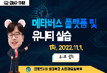 [메타버스 플랫폼 및 유니티 실습] 1차 - 유니티 설치