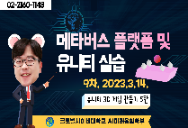 [메타버스 플랫폼 및 유니티 실습] 9차 - 유니티 3D 게임 만들기 5탄