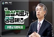 명상치료가 궁금해?