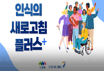 2024년 장애인식개선교육