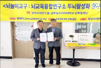 글로벌사이버대학교 산학협력단, 뇌놀이교구 연구발표 및 MOU