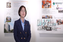 스포츠건강학부 소개(이수경힉부장님)