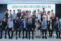 공병영 총장, “BTS로 유명한 글로벌사이버대” 6대 총장 연임