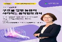 스포츠건강학부 특강:통증 없는 몸, 구조에서 시작됩니다.