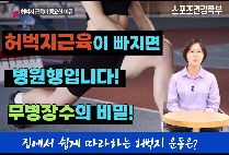 무병장수를 위한 허벅지 근육 강화법