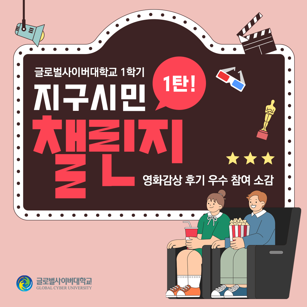 비교과 지구시민챌린지 관련 이미지