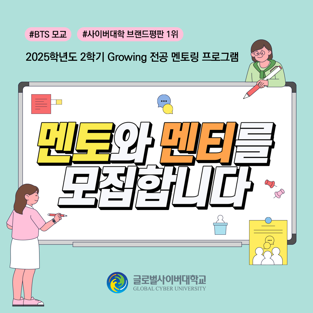 멘토멘티 안내 이미지