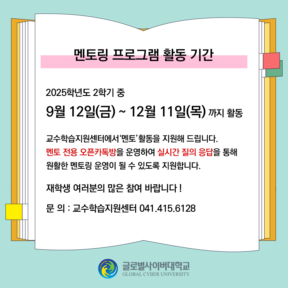 멘토멘티 안내 이미지