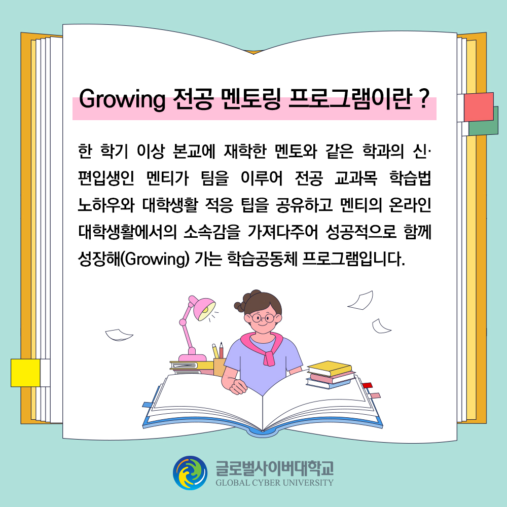 멘토멘티 안내 이미지