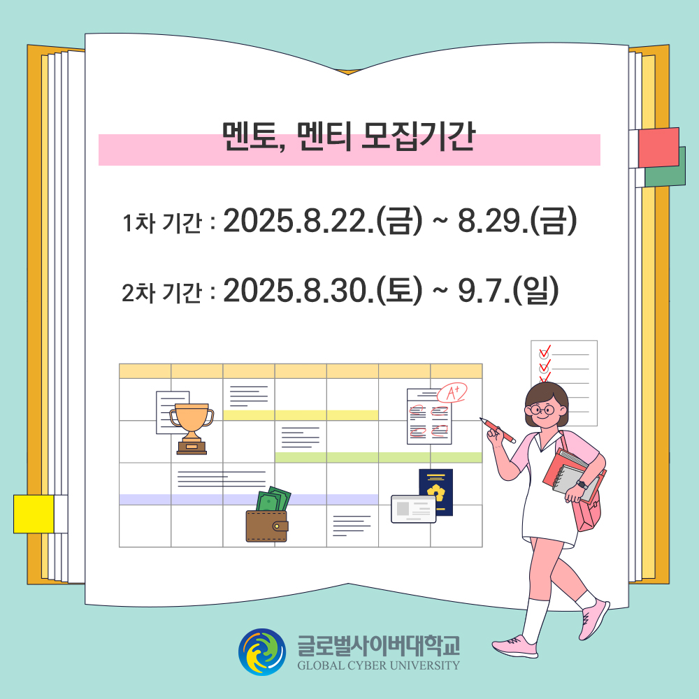 멘토멘티 안내 이미지