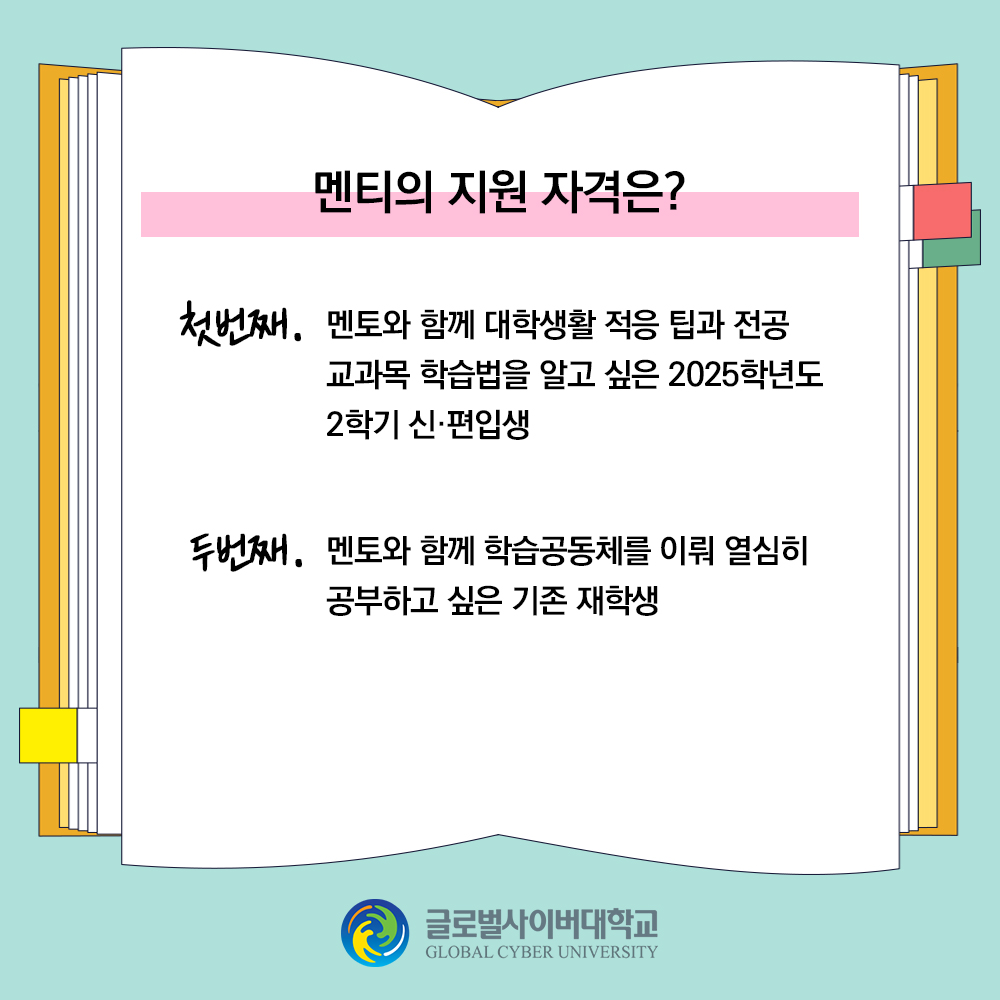 멘토멘티 안내 이미지