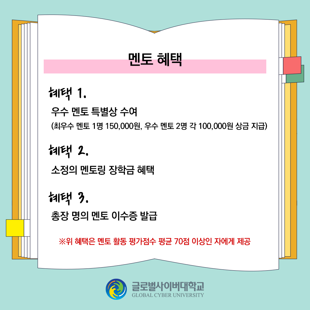 멘토멘티 안내 이미지